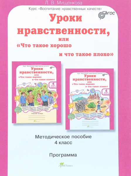 Обложка книги Уроки нравственности, или 