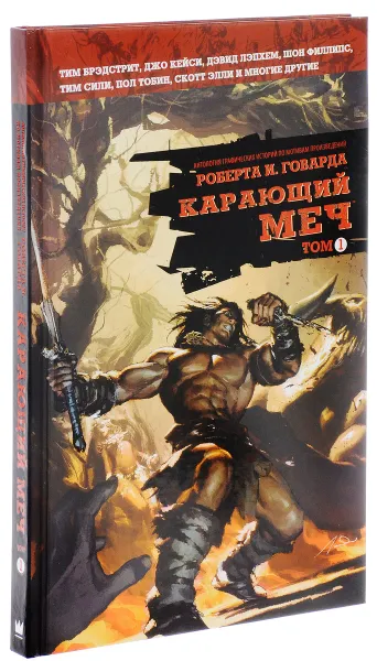 Обложка книги Карающий меч. Том 1, Р. Говард