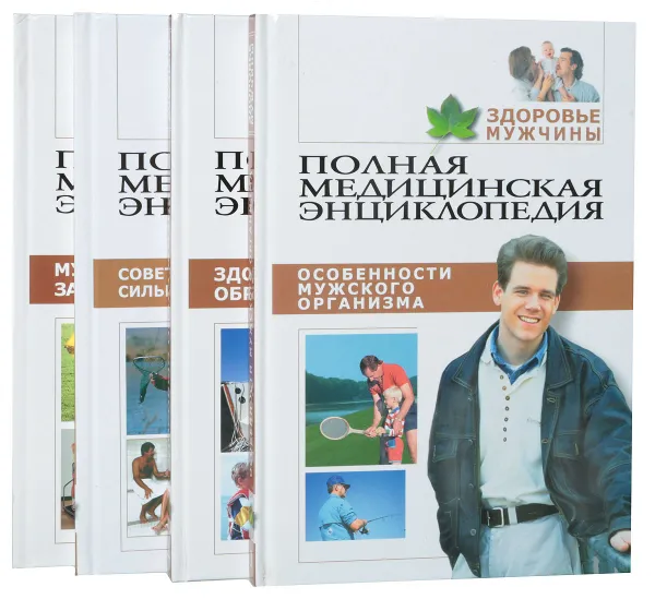 Обложка книги Здоровье мужчины (комплект из 4 книг), Бердышев Сергей Николаевич