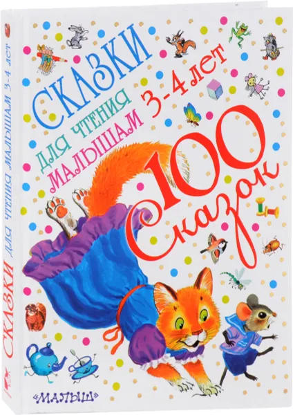 Обложка книги Сказки для чтения малышам от 3 до 4 лет, Маршак Самуил Яковлевич