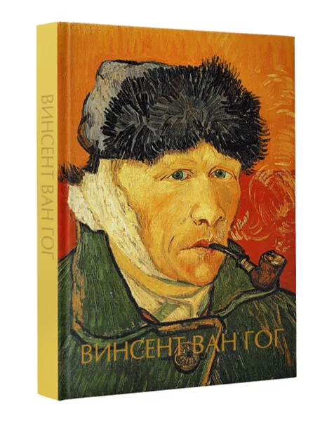 Обложка книги Винсент Ван Гог, А. Чудова