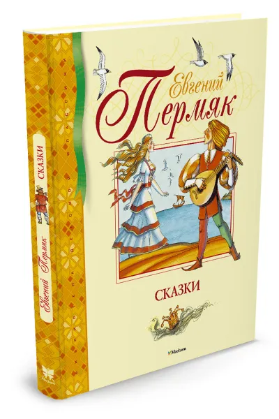 Обложка книги Евгений Пермяк. Сказки, Евгений Пермяк