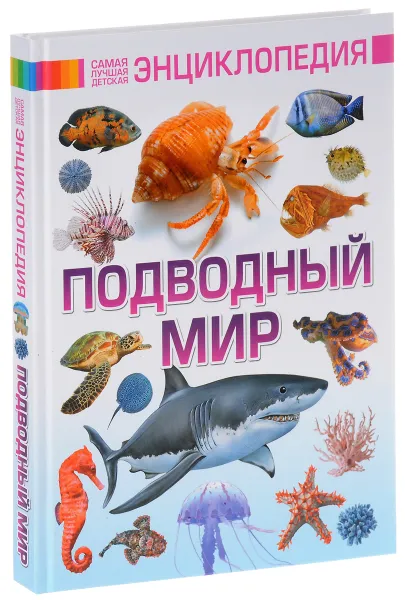 Обложка книги Подводный мир, В. В. Ликсо, В. А. Ригарович