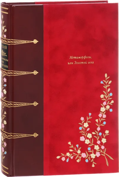 Обложка книги Метаморфозы, или золотой осел, Апулей Луций