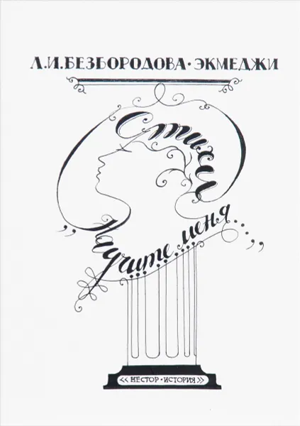 Обложка книги Научите меня..., Л. И. Безбородова-Экмеджи