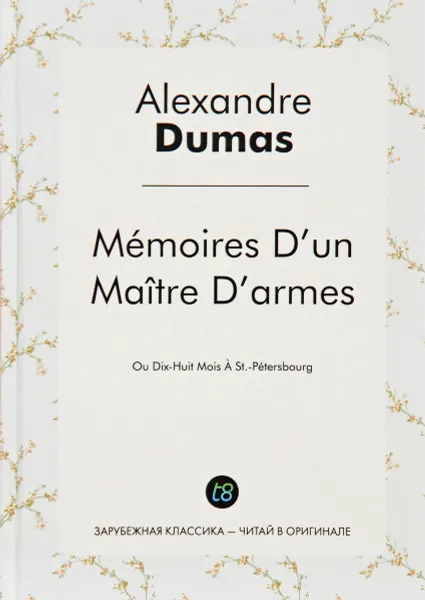 Обложка книги Memoires D'un Maitre D'armes, Alexandre Dumas