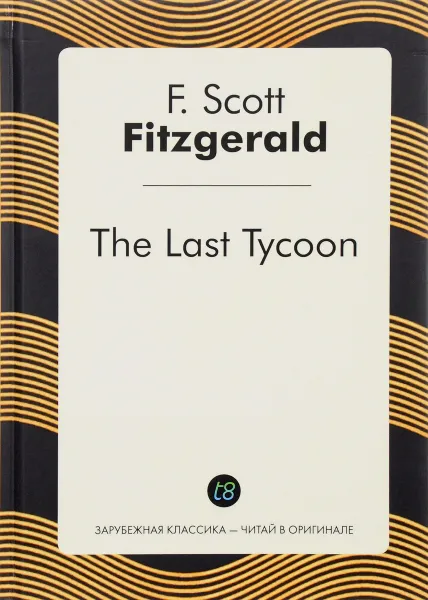 Обложка книги The Last Tycoon, F. Scott Fitzgerald