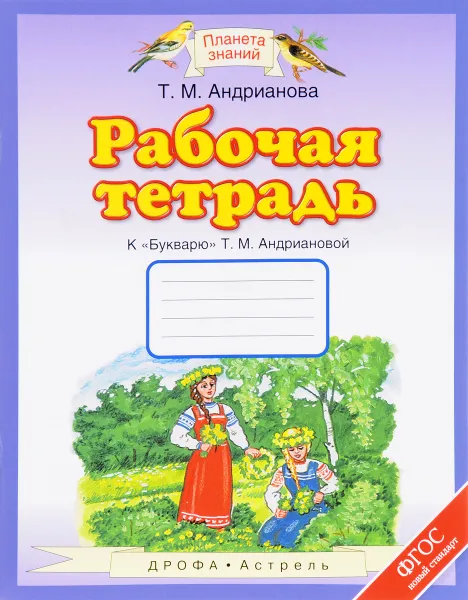 Обложка книги Рабочая тетрадь к 