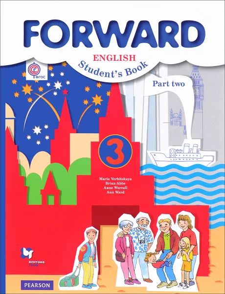 Обложка книги Forward English 3: Student's Book: Part 2 / Английский язык. 3 класс. Учебник. В 2 частях. Часть 2, М. В. Вербицкая, Б. Эббс, Э. Уорелл, Э. Уорд