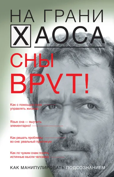 Обложка книги Сны врут! Понимаем сны – понимаем себя, Кузина Светлана Валерьевна