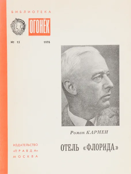 Обложка книги Отель 