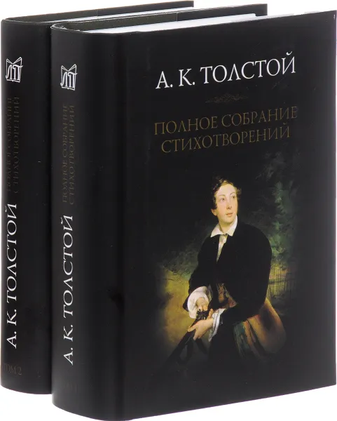 Обложка книги А. К. Толстой. Полное собрание стихотворений. В 2 томах (комплект из 2 книг), А. К. Толстой
