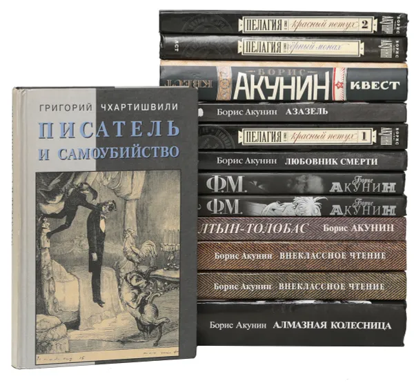 Обложка книги Борис Акунин (комплект из 13 книг), Акунин Б.