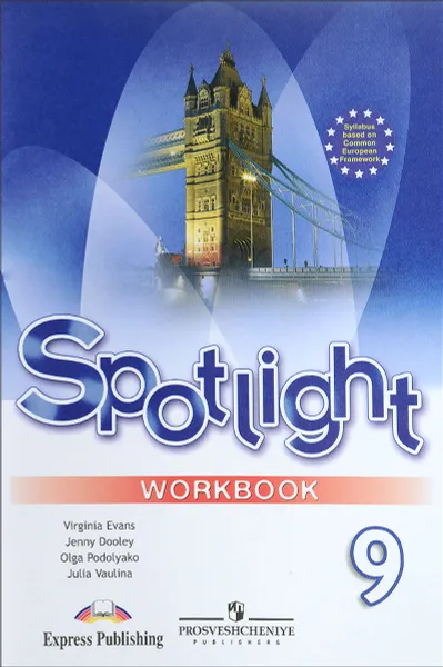 Обложка книги Spotlight 9: Workbook / Английский язык. 9 класс. Рабочая тетрадь, Virginia Evans, Jenny Dooley, Olga Podolyako, Julia Vaulina