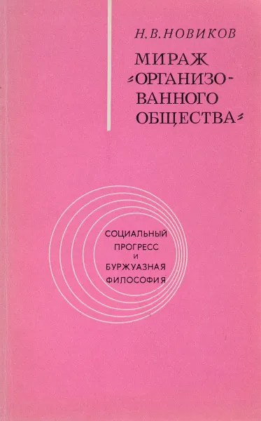 Обложка книги Мираж 