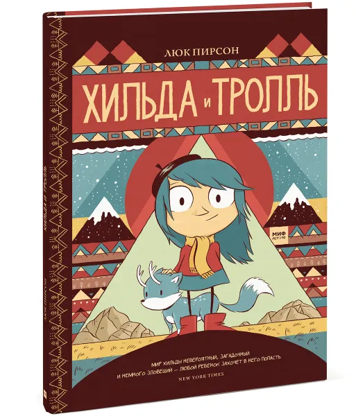 Обложка книги Хильда и тролль, Люк Пирсон