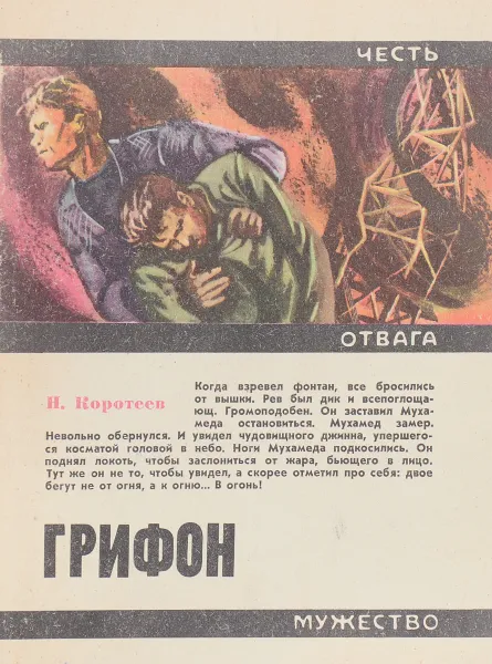 Обложка книги Грифон, Н. Коротеев