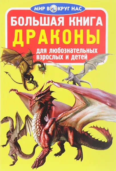 Обложка книги Драконы, О. В. Завязкин