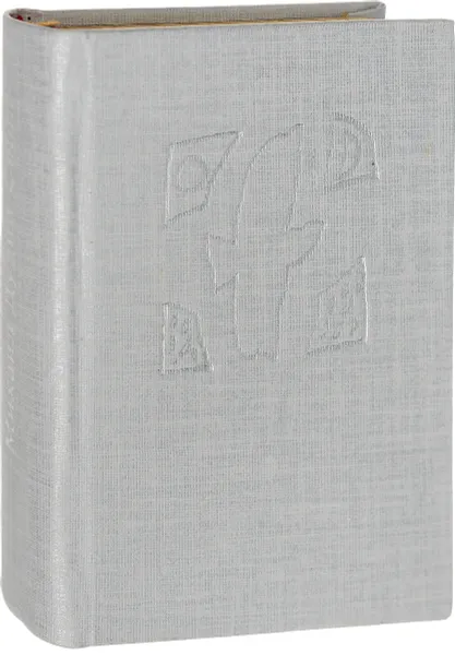 Обложка книги Стая, М. Дудин