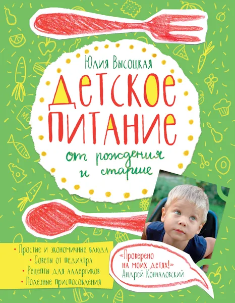 Обложка книги Детское питание от рождения и старше, Высоцкая Юлия Александровна
