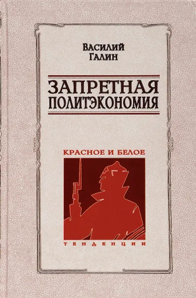 Обложка книги Великие правители Том 30, М.С.Горбачев, Тамара Красовицкая