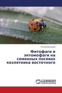 Обложка книги Fitofagi I Entomofagi Na Semennykh Posevakh Kozlyatnika Vostochnogo, Vasil'eva Tat'yana