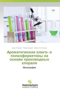 Обложка книги Aromaticheskie oligo- i poliefirketony na osnove proizvodnykh khloralya, Kharaev Arsen