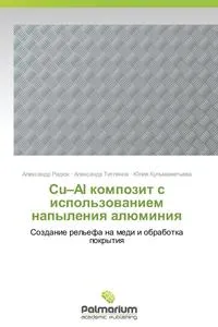 Обложка книги Cu-Al Kompozit S Ispol'zovaniem Napyleniya Alyuminiya, Radyuk Aleksandr