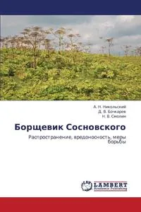 Обложка книги Borshchevik Sosnovskogo, Nikol'skiy a. N.