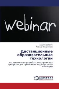 Обложка книги Distantsionnye Obrazovatel'nye Tekhnologii, Ostroukh Andrey