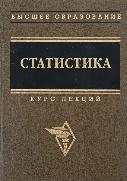 Обложка книги Статистика. Курс лекций, Харченко Л.П.