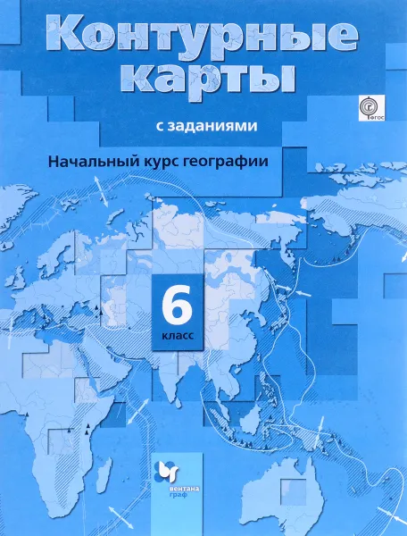 Обложка книги Контурные карты с заданиями. Начальный курс географии. 6 класс, А. А. Летягин