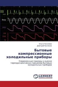 Обложка книги Bytovye Kompressionnye Kholodil'nye Pribory, Tikhonova Ol'ga