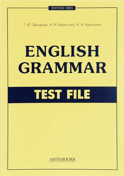 Обложка книги English Grammar: Test File / Грамматика английского языка. Тесты, Т. Ю. Дроздова, А. И. Берестова, Н. А. Курочкина