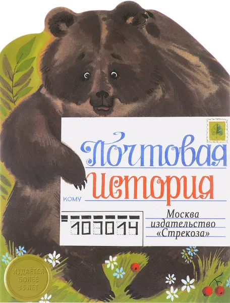 Обложка книги Почтовая история, Ю. Н. Кушак