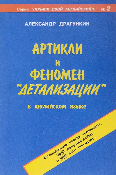 Обложка книги Артикли и феномен 