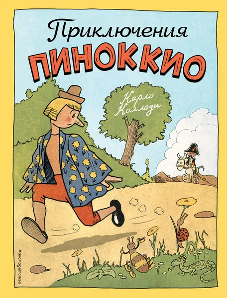 Обложка книги Приключения Пиноккио, Коллоди Карло