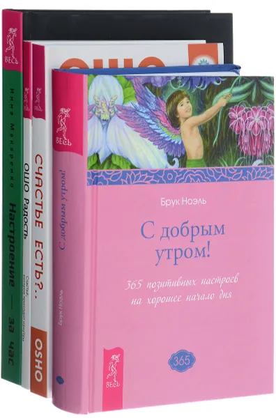 Обложка книги Настроение-за час. С добрым утром. Радость. Счастье есть (комплект из 4 книг), Брук Ноэль, OSO, Инна Макаренко