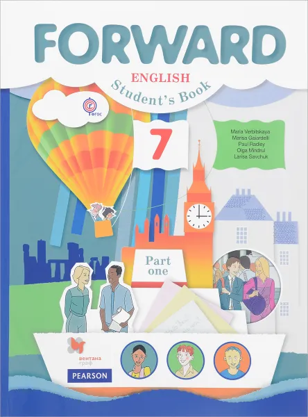 Обложка книги Forward English 7: Student's Book: Part 1 / Английский язык. 7 класс. Учебник. В 2 частях. Часть 1 (+ CD), Maria Verbitskaya, Marisa Gaiardelli, Paul Radley, Olga Mindrul, Larisa Savchuk