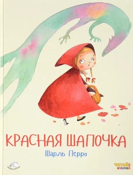 Обложка книги Красная Шапочка, Шарль Перро