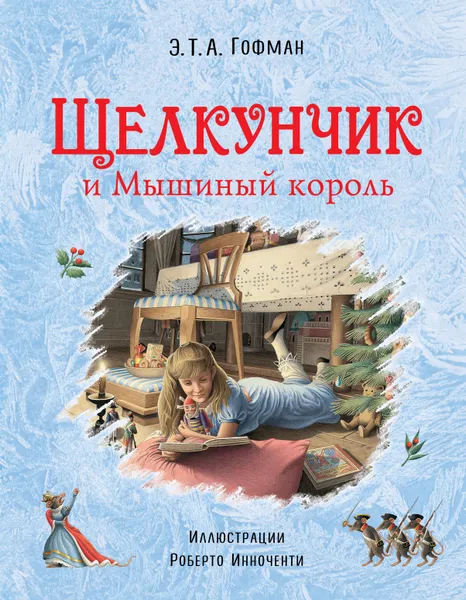 Обложка книги Щелкунчик и Мышиный король, Гофман Э.Т.