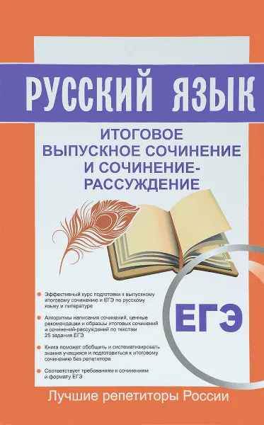 Обложка книги Русский язык. Итоговое выпускное сочинение и сочинение-рассуждение. Пишем итоговое сочинение ЕГЭ 2017, Т. А. Кудинова