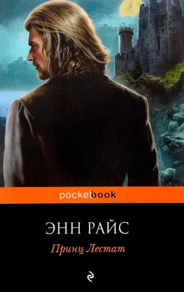 Обложка книги Принц Лестат, Энн Райс