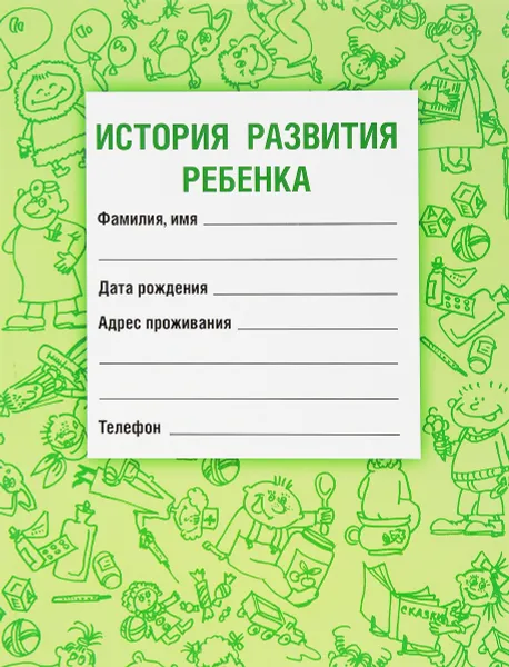 Обложка книги История развития ребенка, В. Н. Самарина, И. М. Воронцов