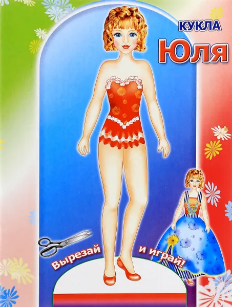 Обложка книги Кукла Юля, 