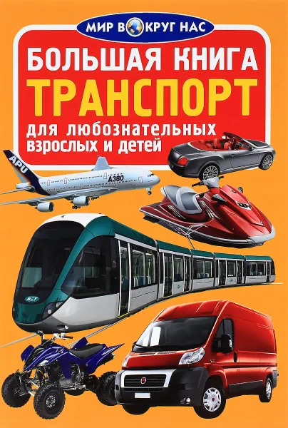 Обложка книги Транспорт, О. В. Завязкин