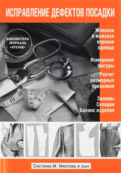 Обложка книги Исправление дефектов посадки, Светлана Костенко