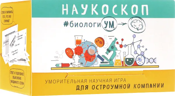 Обложка книги Наукоскоп. БиологикУМ, В. Г. Зарапин