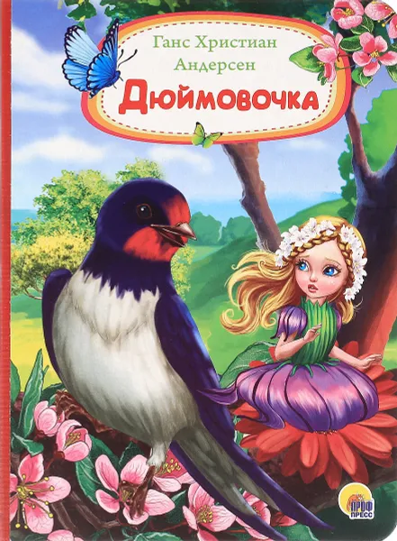 Обложка книги Дюймовочка, Ганс Христиан Андерсен