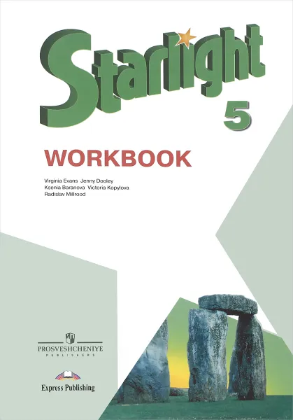 Обложка книги Starlight 5: Workbook / Английский язык. 5 класс. Рабочая тетрадь, Вирджиния Эванс, Дженни Дули, Ксения Баранова, Виктория Копылова, Радислав Мильруд